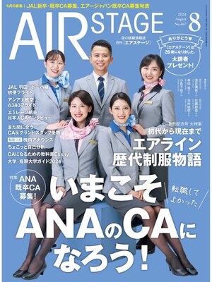 cover image of AIR STAGE （エアステージ）2024年8月号